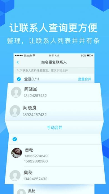 和通讯录