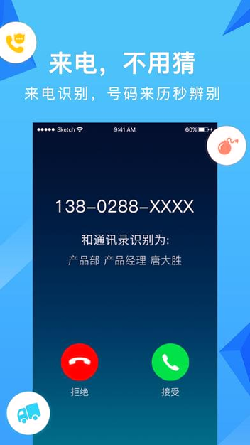 和通讯录