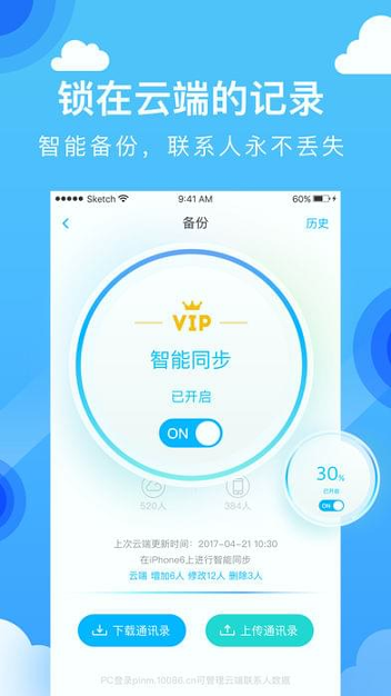 和通讯录