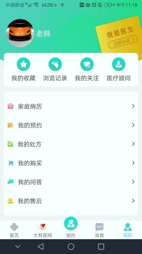 大有医网