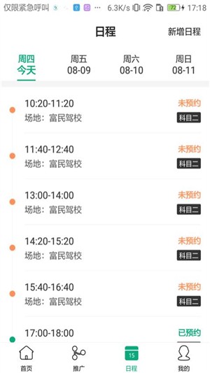 驾道学车教练端