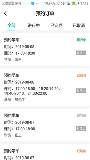 驾道学车教练端