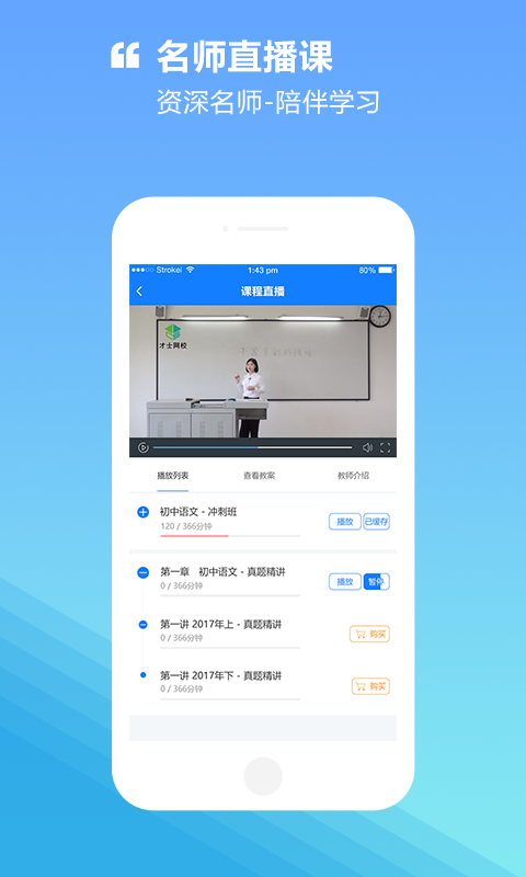 才士网校