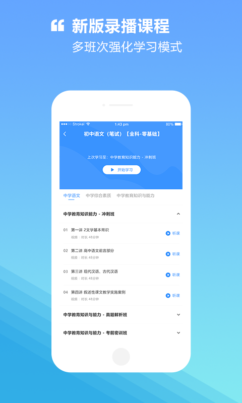 才士网校