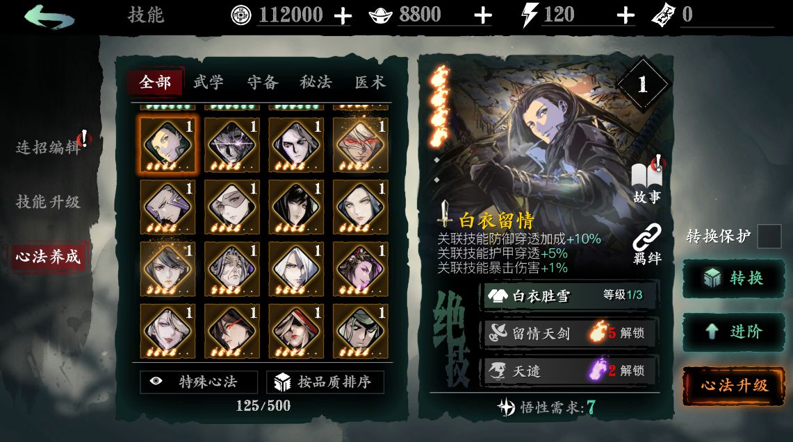 有没有严格的条件可以升级影之刃3小厮的心法