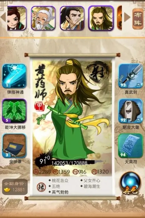 大掌门2沈家攻略