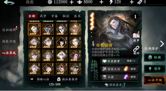 影之刃3绝炽刃40级技能搭配