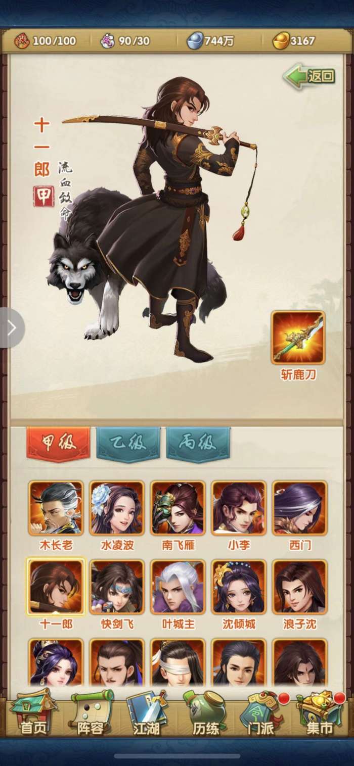 大掌门2后期80级阵容