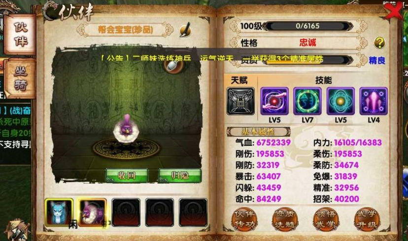 卧虎藏龙药王技能升级