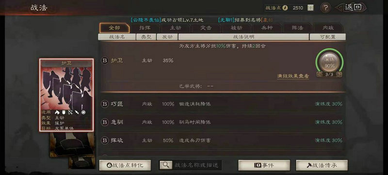 如何平衡少年三国志2前期过渡阵容的攻击与防守