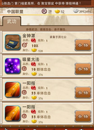 大掌门2商城购买挑战令有什么意义