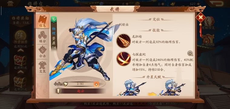 少年三国志哪些可以升红