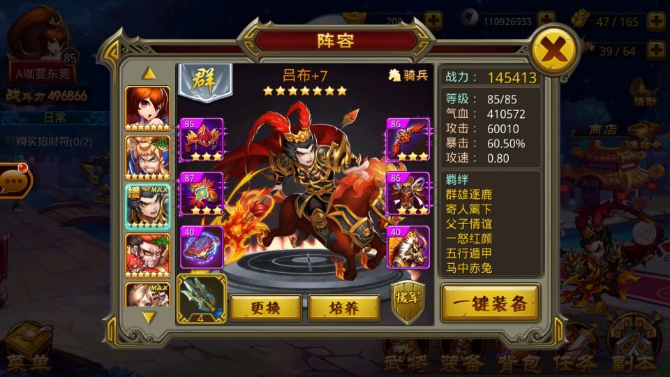 少年三国志红时装与其他装备有何区别