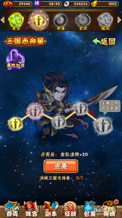 少年三国志有没有什么科学的方法来加点士兵