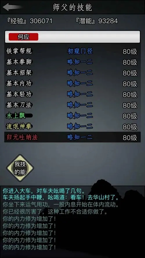 放置江湖江湖闯门如何提升自己的能力