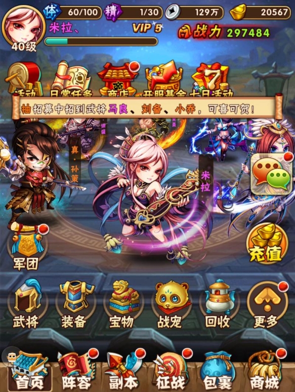 少年三国志中赚取元宝的窍门是什么