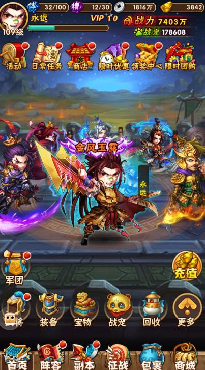 如何安排3个武将上阵少年三国志2