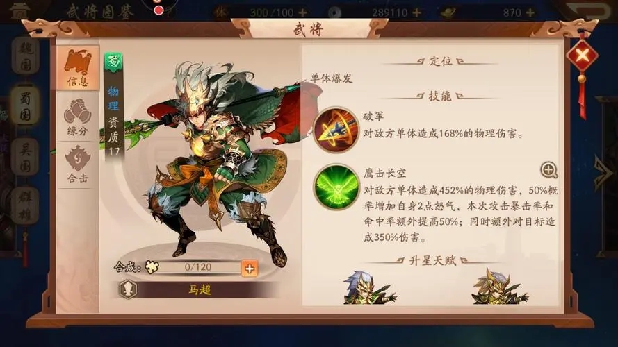 少年三国志已有皮肤存在哪里