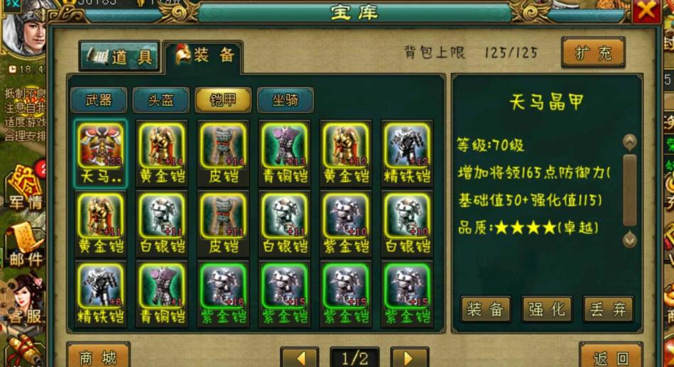帝王三国怎么2级