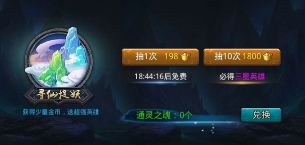 如何封印乱斗西游2中的蛟魔王