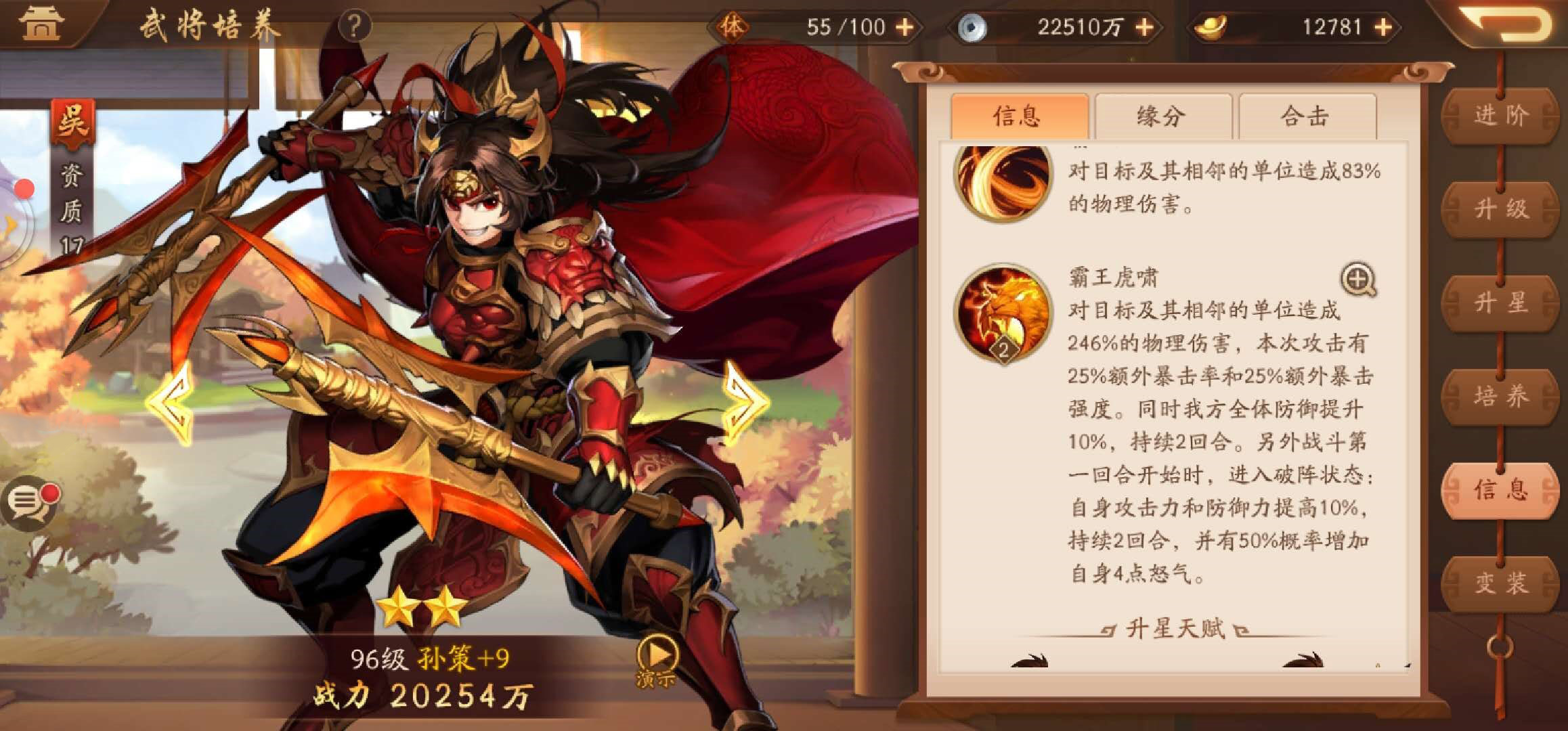 在少年三国志2中如何得到赵云时装