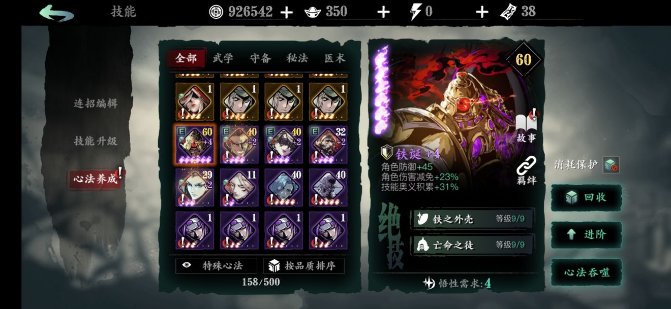 影之刃3魂34级的炽刃技能链