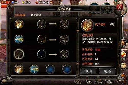 如何在王者之剑手游中打造一套适合战士的装备