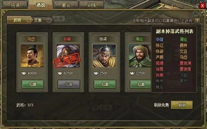 攻城掠地宴请刘备怎么弄