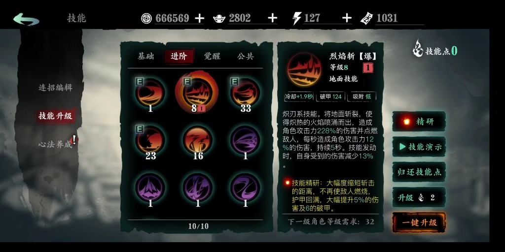 影之刃610怎么打