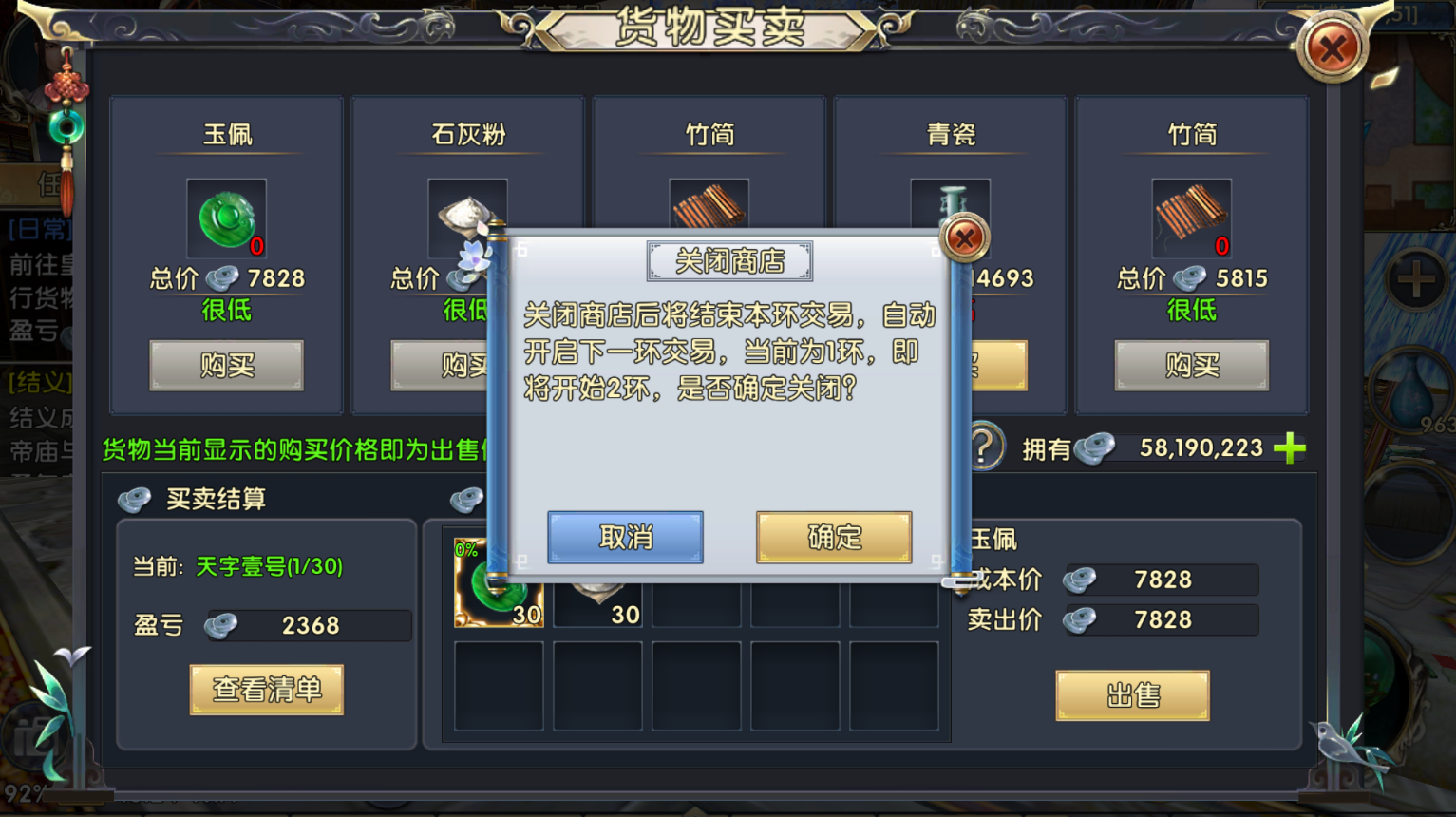 在卧虎藏龙2中你能找到奇遇商人吗