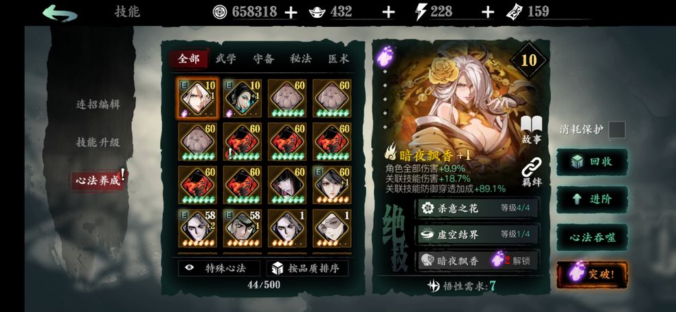 影之刃3新手在技能培养上应该怎么做