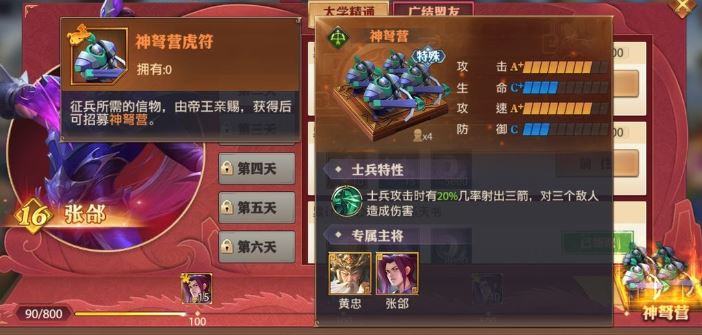 哪些阵容适合在少年三国志的后期使用