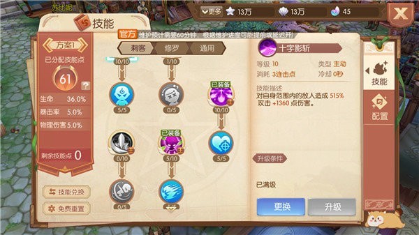 风之大陆圣骑士攻略