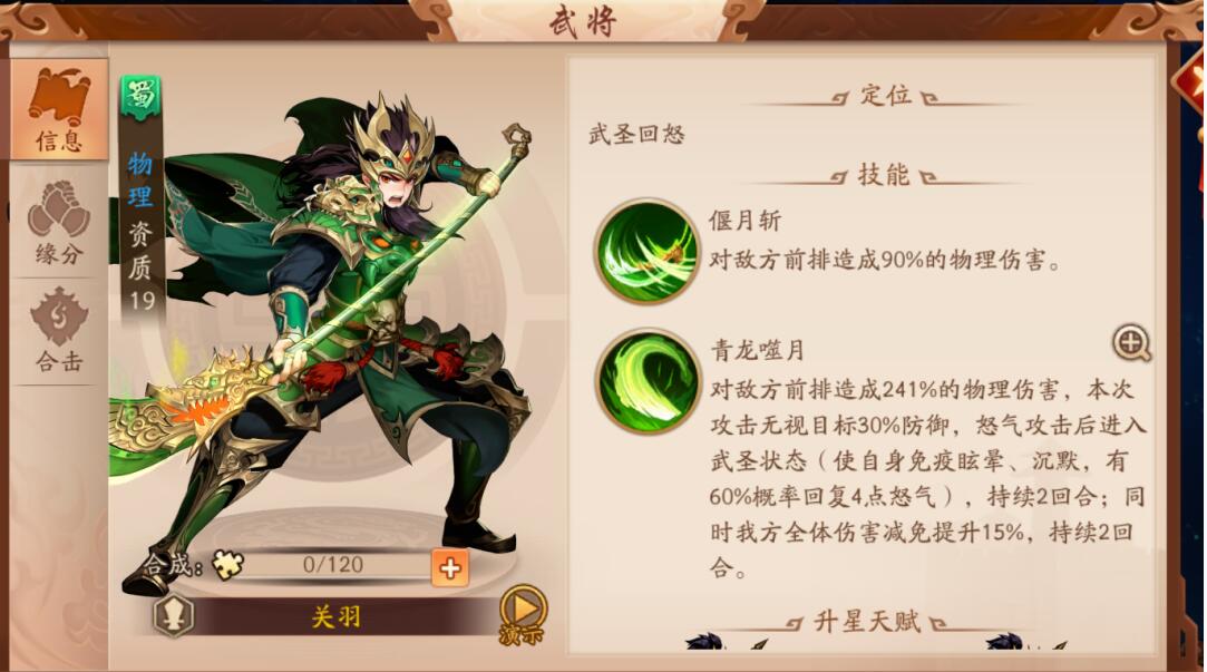 少年三国志杨修适合哪些阵型和战略策略