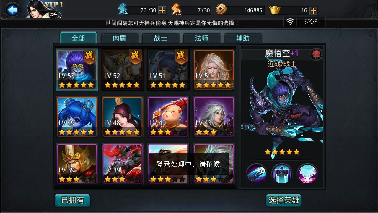 乱斗西游第六章第五关的奖励有什么好东西