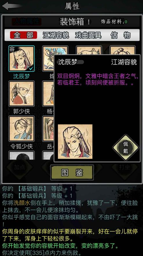 放置江湖长生诀阴阳怎么学