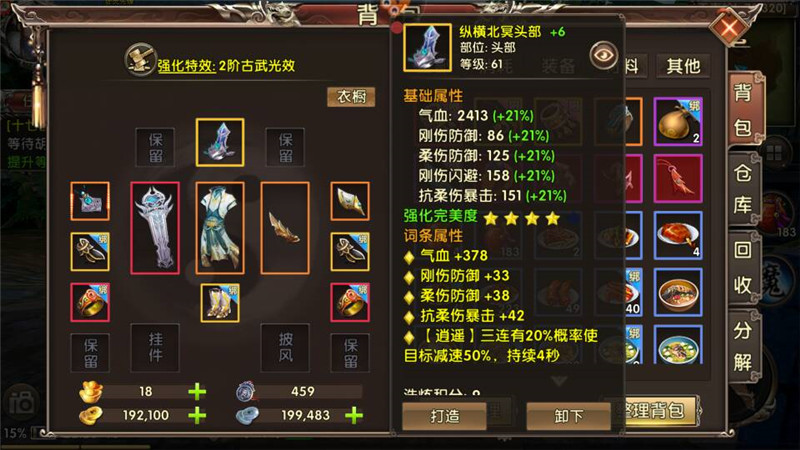 卧虎藏龙2轻功任务蝎子要求哪些条件