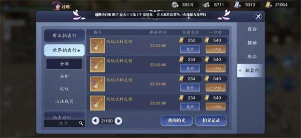 更改秦时明月手游的本命有何要求