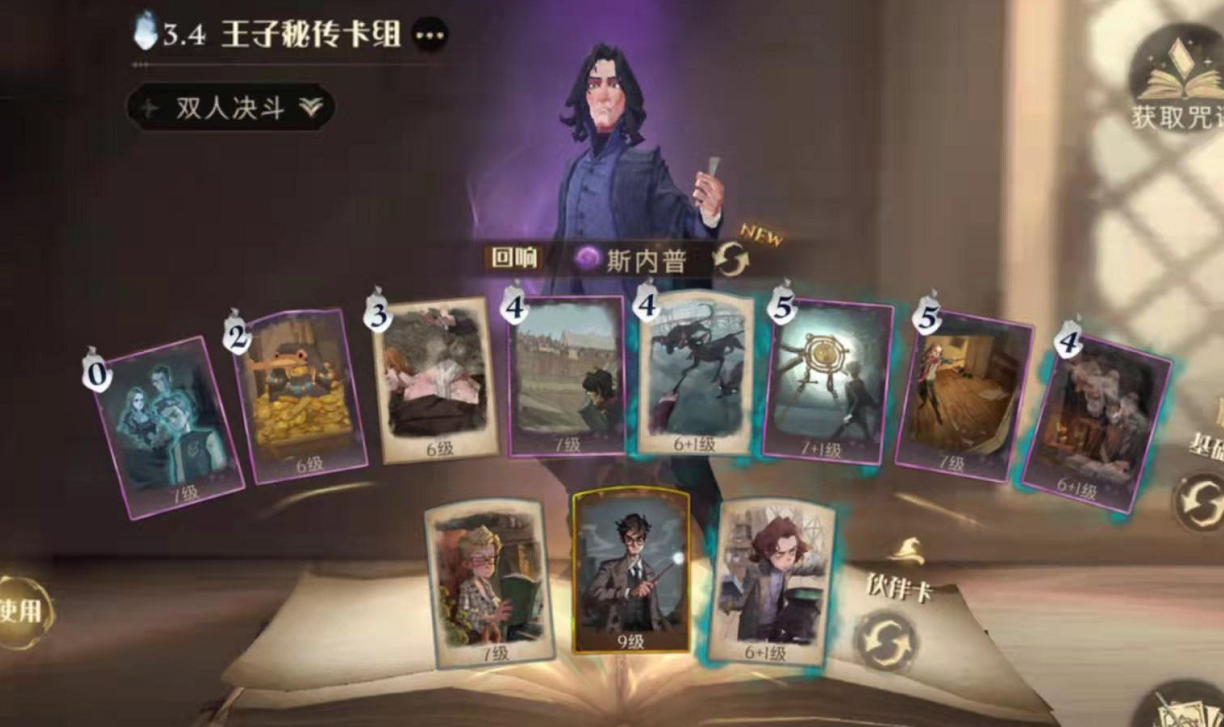 哈利波特魔法觉醒法术流卡组适合与哪些卡组进行对战