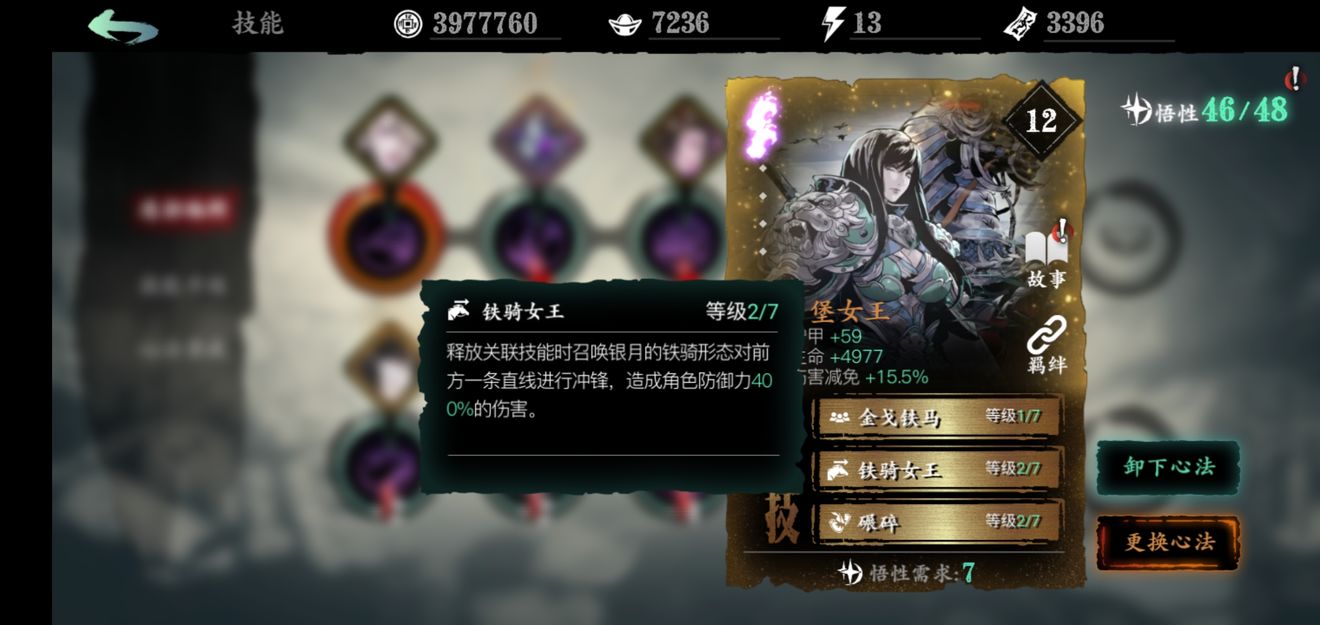 影之刃3中心法怎么降星