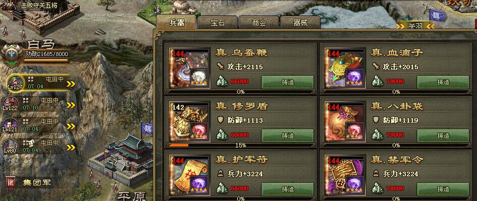 攻城掠地30级主线任务的背景故事是什么