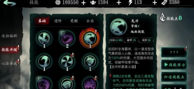 影之刃3的技能如何解锁新的技能