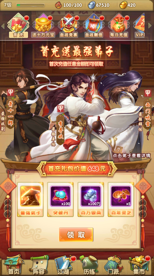 大掌门2精炼能够提高战斗力到多少
