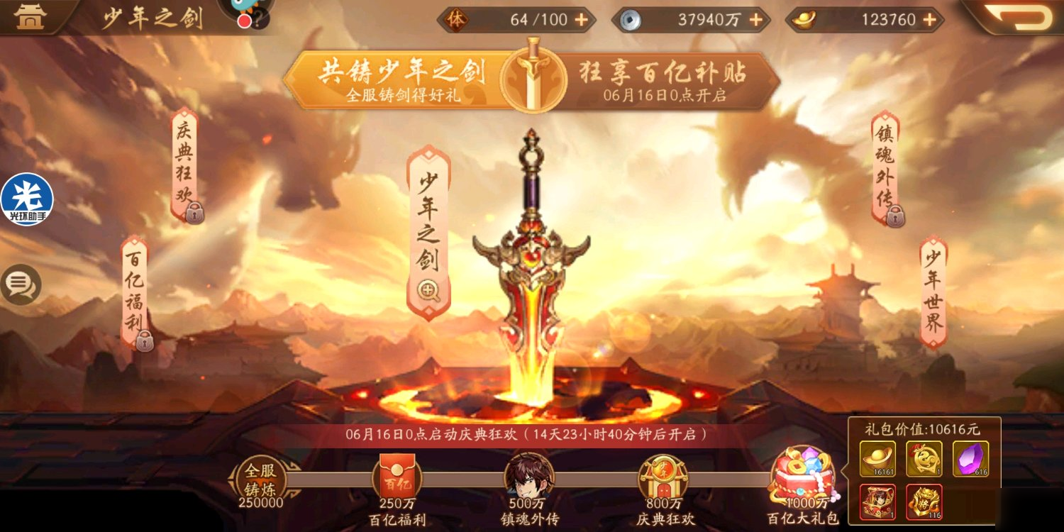 少年三国志国庆送什么