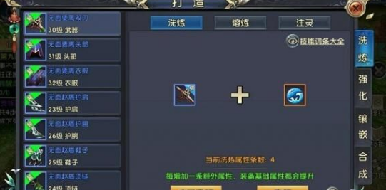 卧虎藏龙2宝石镶嵌技巧6