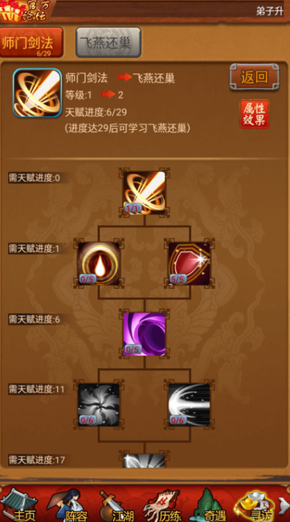 大掌门二精修秘录有什么用