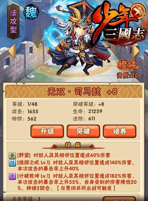 在少年三国志2国士无双中如何过关