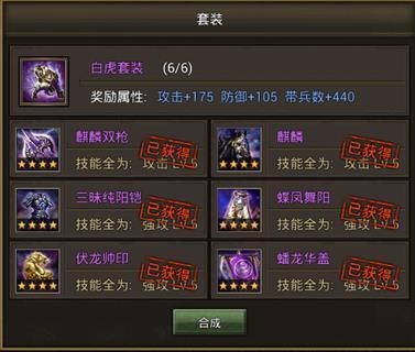 攻城掠地至尊御宝怎么合成