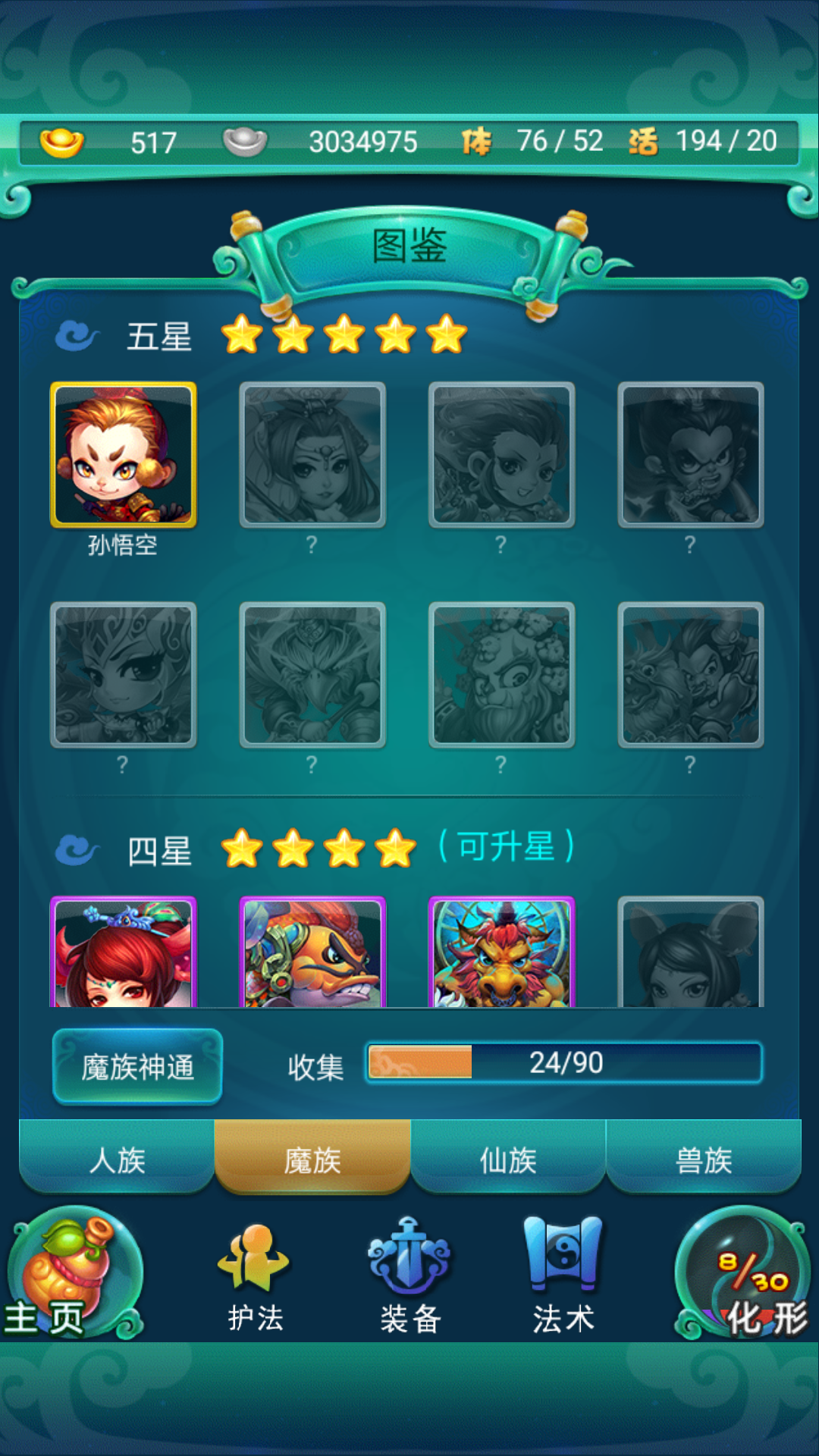 迷你西游原始天族阵容中有哪些辅助角色