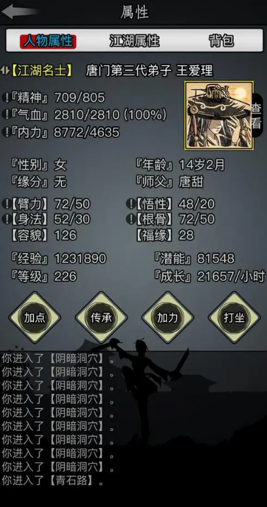 放置江湖怎么提升先天天赋
